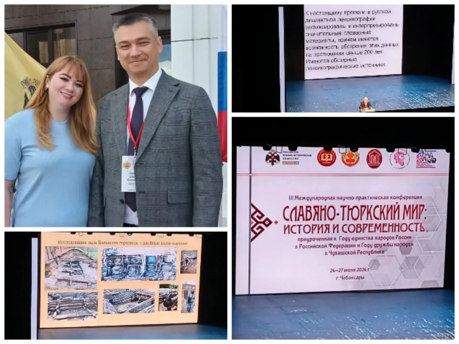 🌍Сегодня  в г.Чебоксары состоялась  III Международная научно-практическая конференция «Славяно тюрк