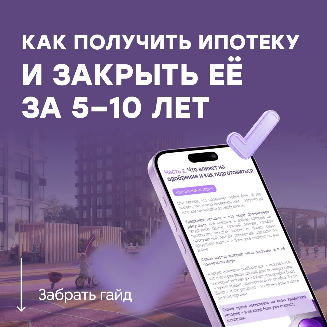 БОЛЬШОЙ ГАЙД ПО ИПОТЕКЕ ⚡️