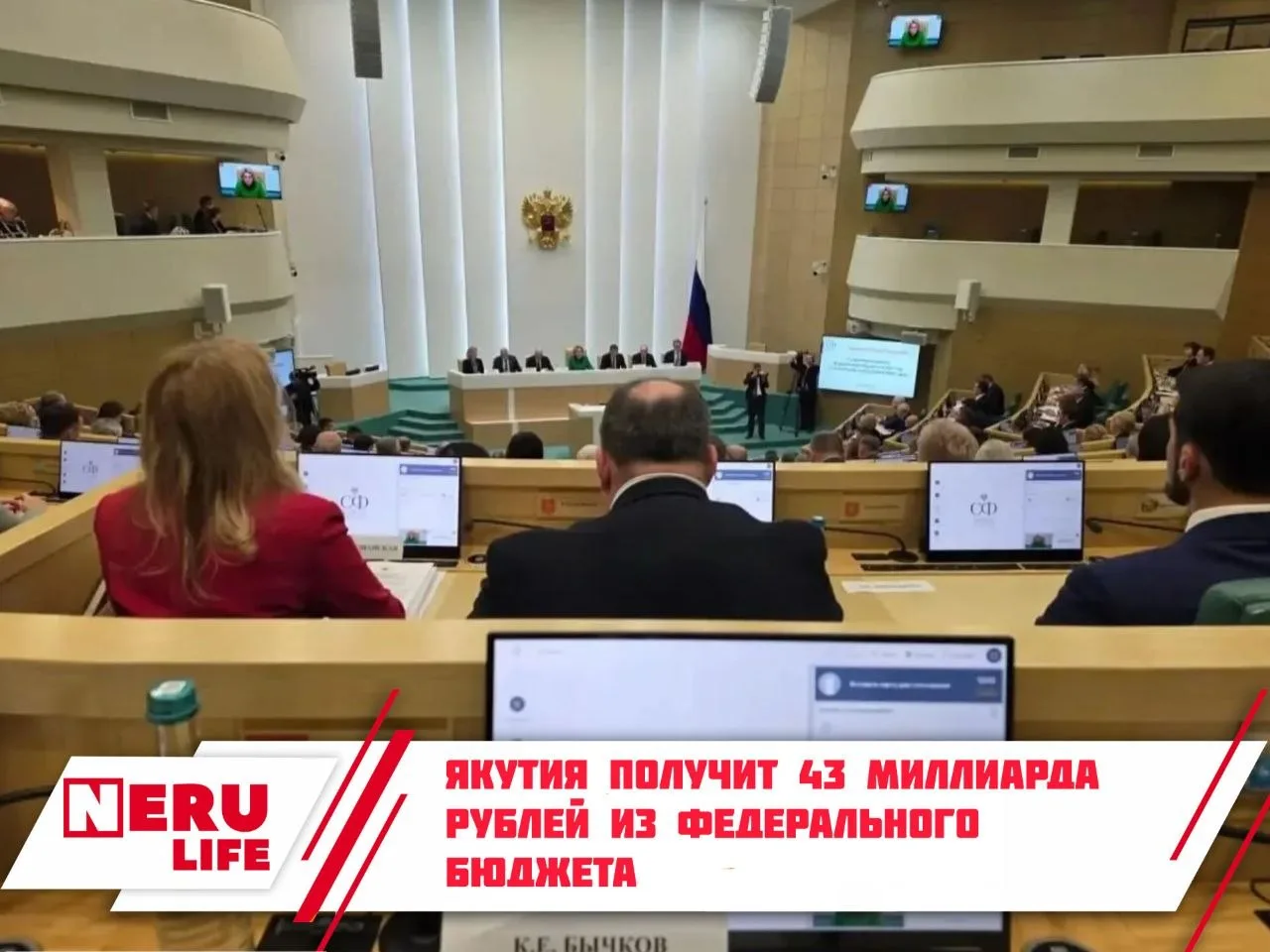 Якутия получит 43 миллиарда рублей из федерального бюджета