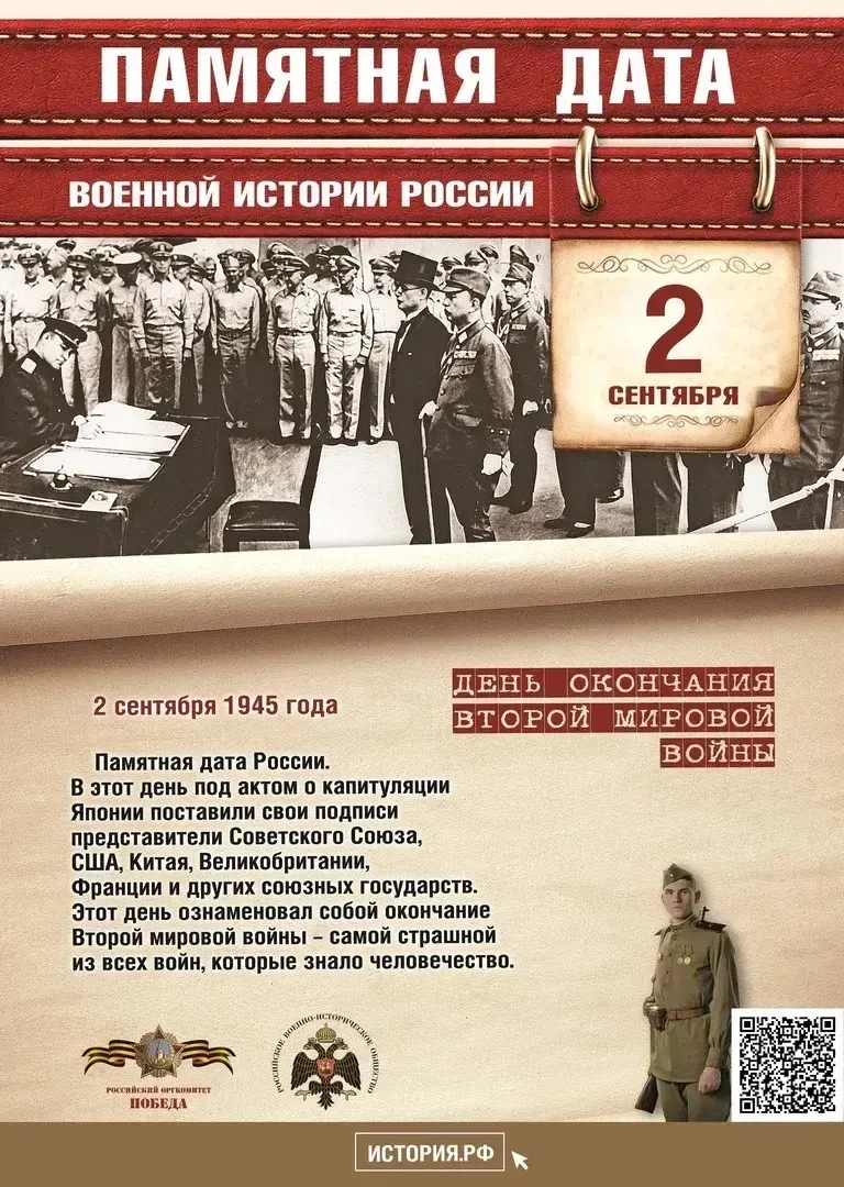 Памятные даты военной истории России 🇷🇺 – это официально установленные дни, посвящённ...