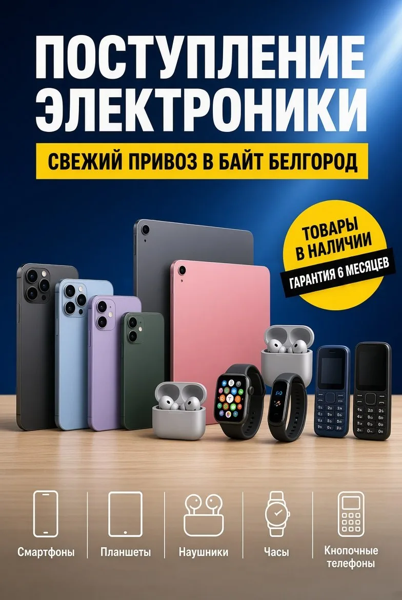 📢 Свежий привоз электроники от 3.10.2026!
