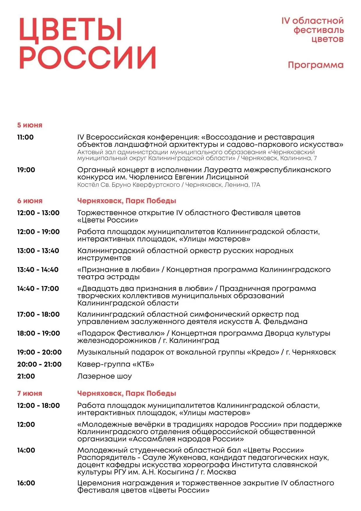 📸 Цветы, музыка и 22 признания в любви: ждем вас на главном событии июня в Парке Победы!
Друзья, уж