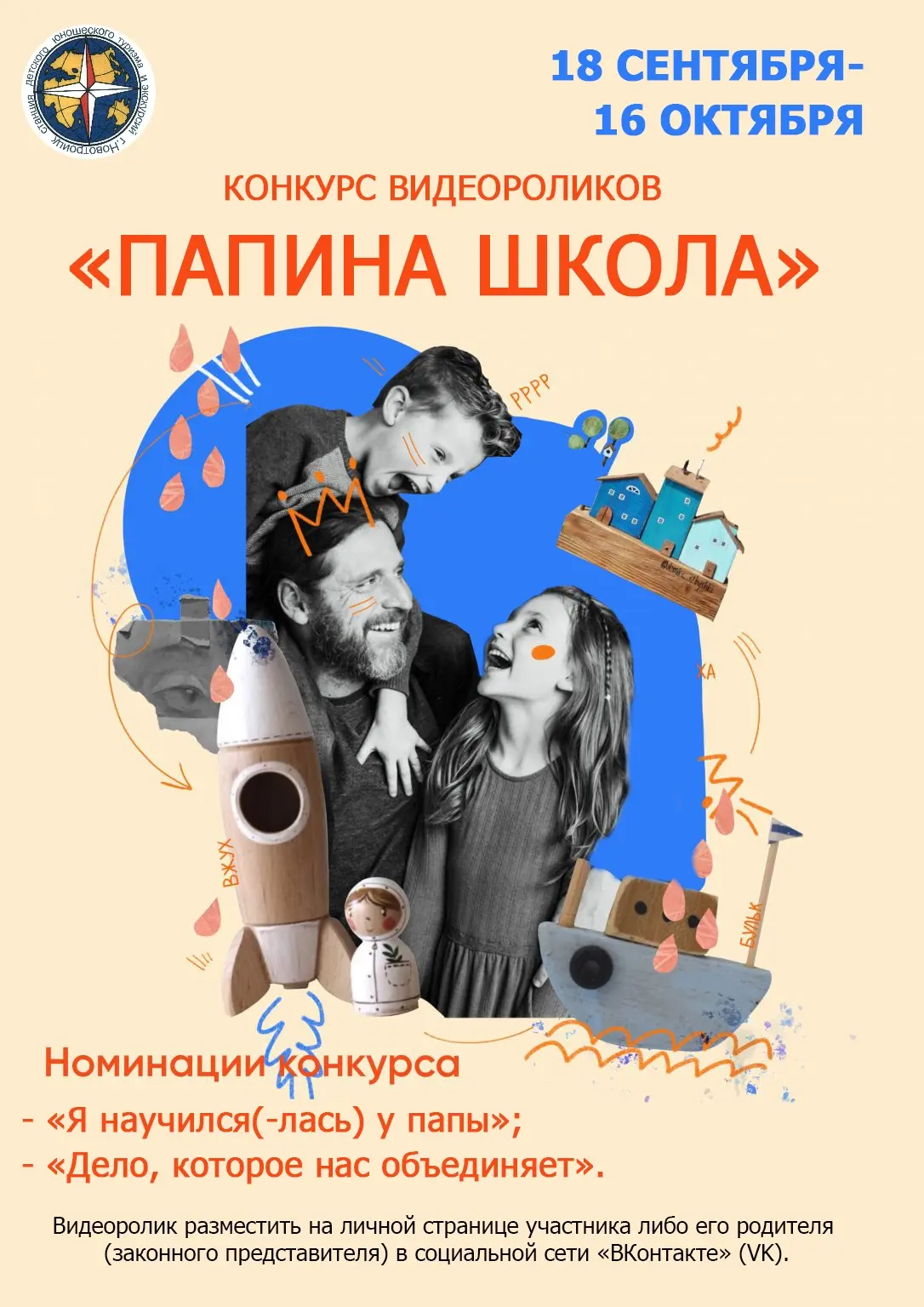 🎉 «Папина школа»: конкурс видеороликов ко Дню отца! 🎉