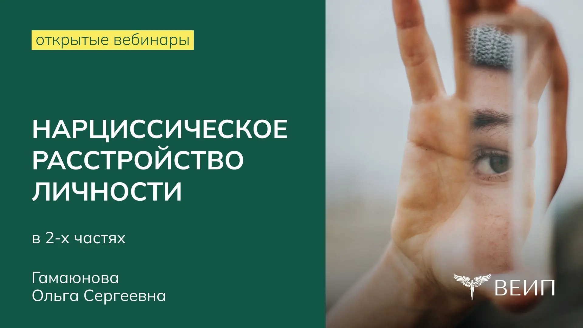 НАРЦИССИЧЕСКОЕ РАССТРОЙСТВО ЛИЧНОСТИ