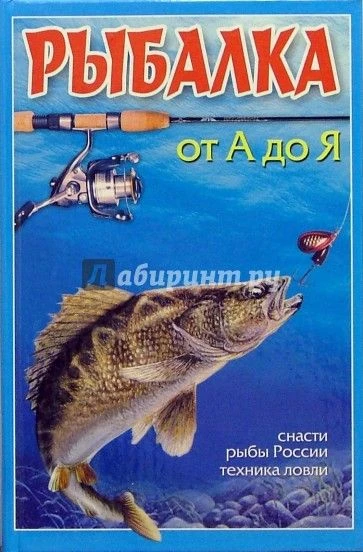 Любителям рыбалки
В книге содержатся полезные сведения об основных видах промысловых пресноводных и 