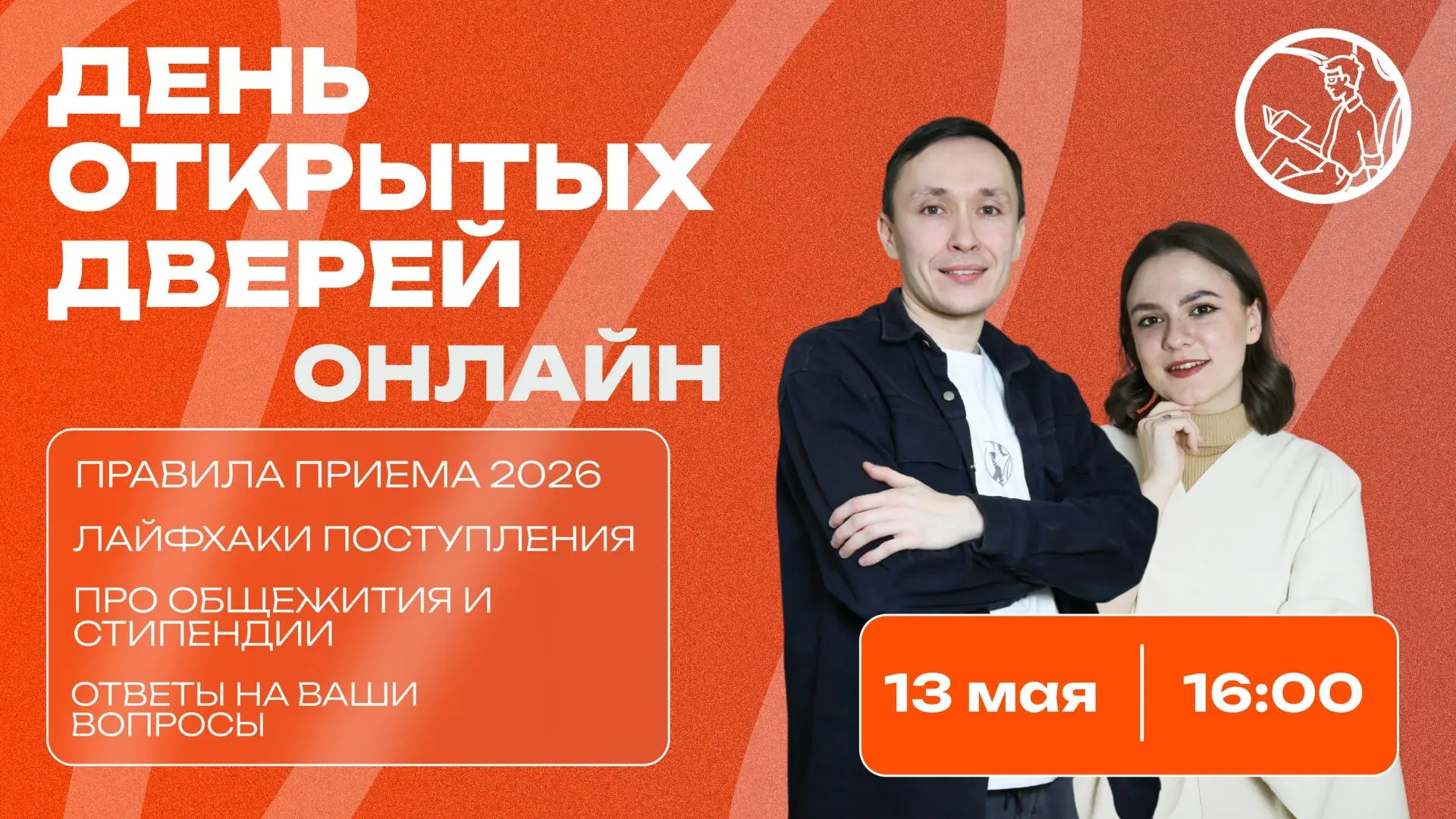 🚀Уже сегодня 13 мая в 16:00 открываем двери… виртуальные!