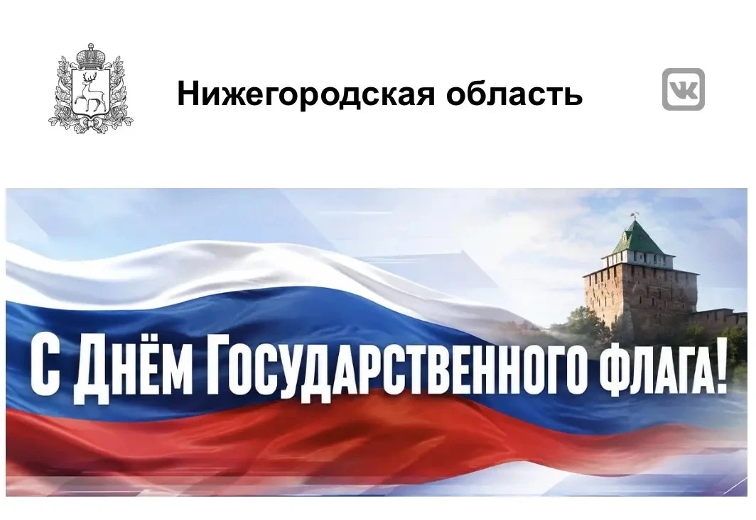 Дорогие нижегородцы!