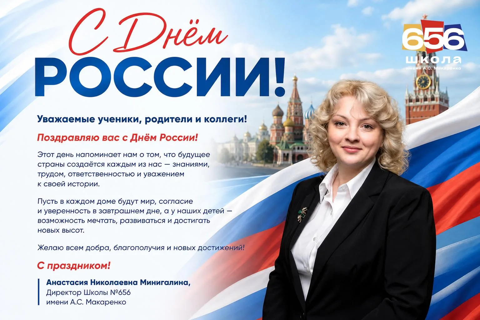 🇷🇺 С чего начинается Россия?

С семьи. Со школы. С уважения к истории и веры в будущее.

Сегодня, 