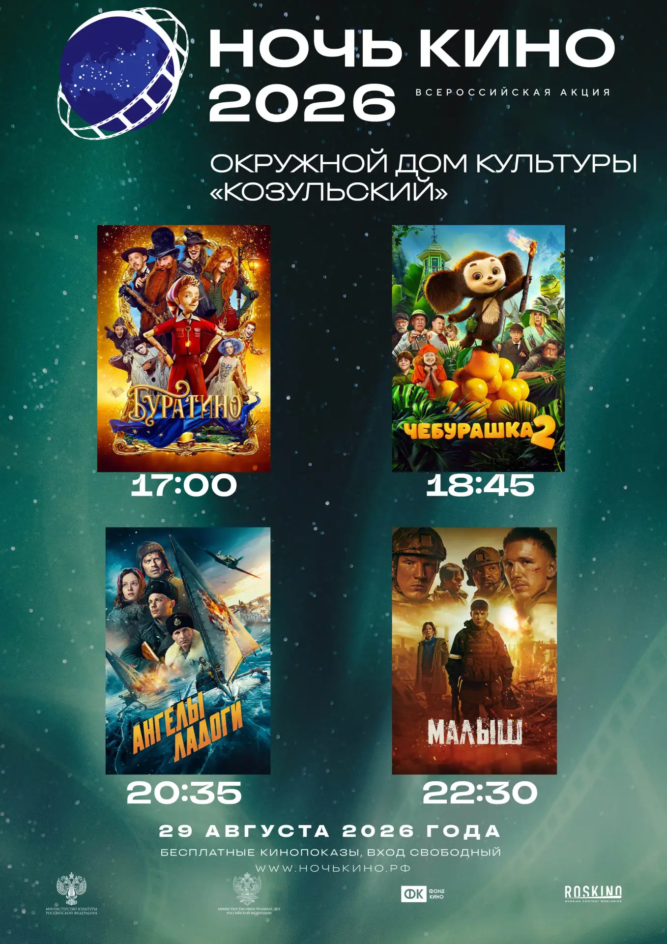 НОЧЬ КИНО📽🎬