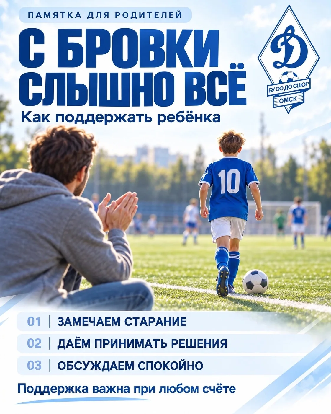⚽ С бровки слышно всё: как поддержать ребёнка