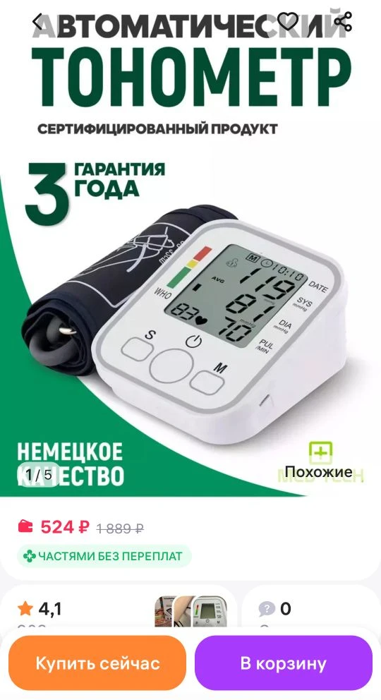 Тонометр автоматический для измерения давления ТЕМА