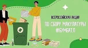 🔥 В основе акции «Бум Батл» – соревнование среди детских садов, школ, вузов, колледжей...