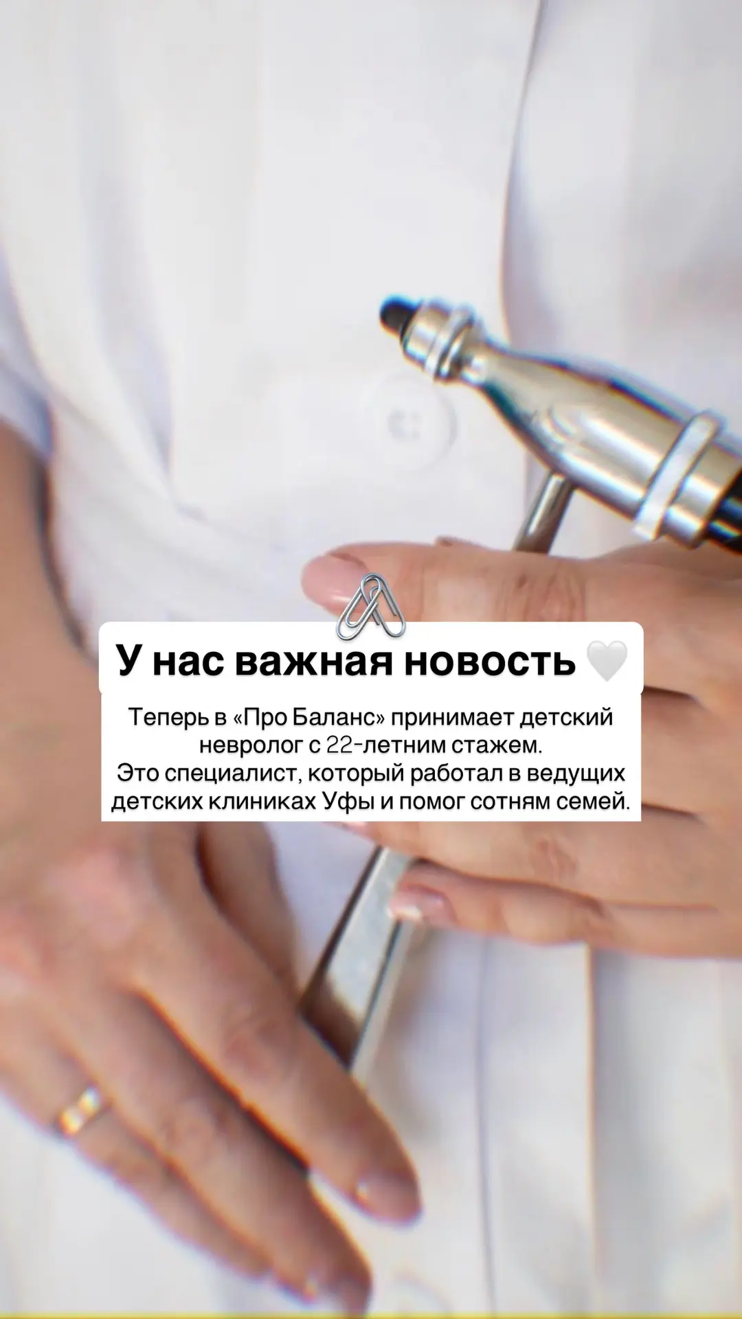 Новый детский невролог!