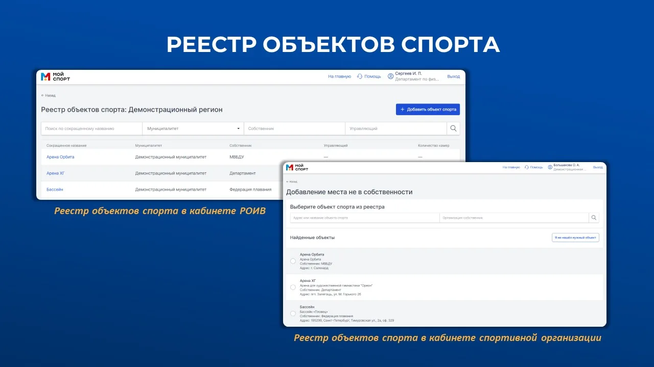 🟢 СЛОВАРЬ СИСТЕМЫ: РЕЕСТР ОБЪЕКТОВ СПОРТА
