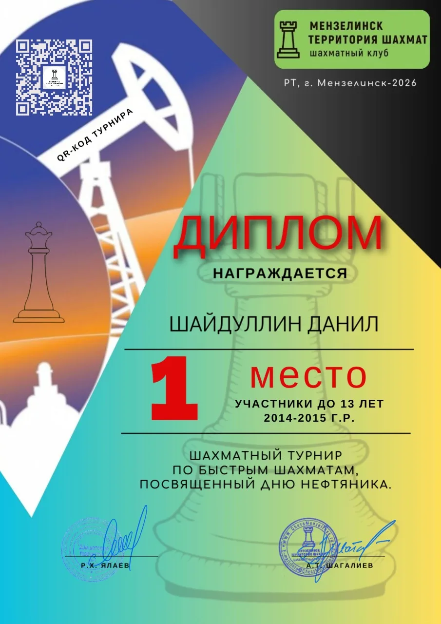 29 августа, в Мензелинске прошел турнир по шахматам, посвященный Дню нефтяника.