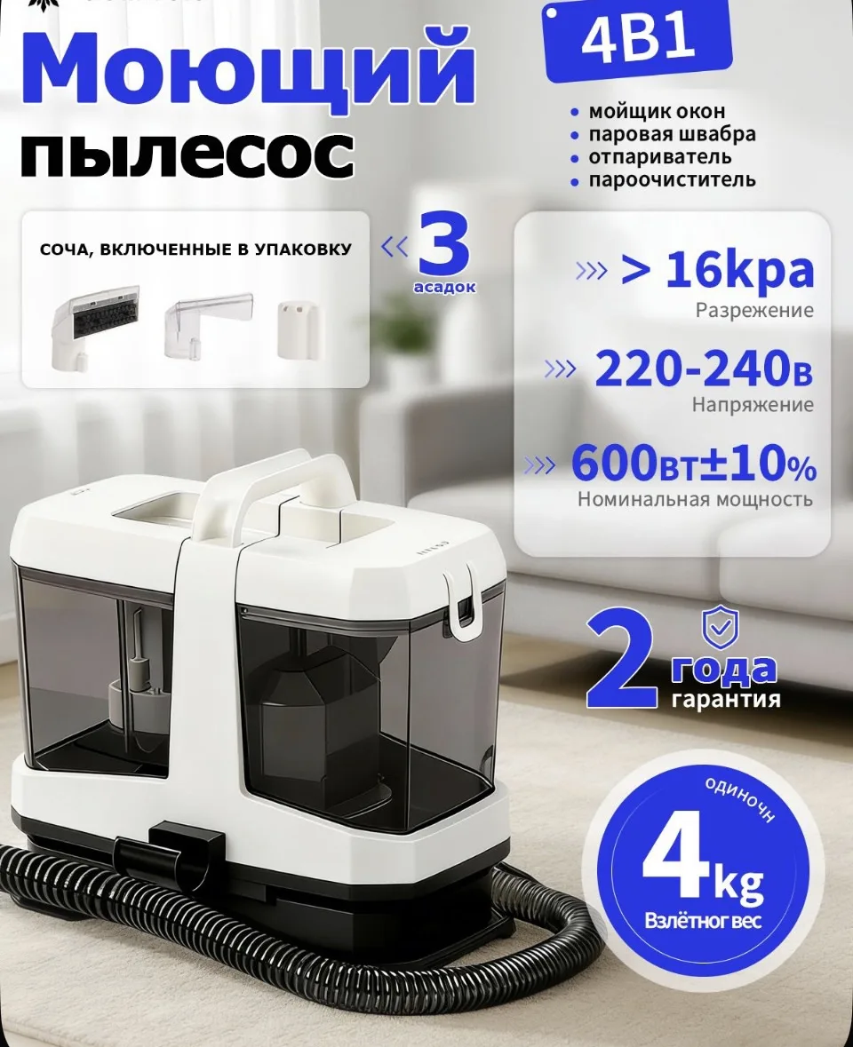 Моющий пылесос 600Вт, Экстрактор для чистки мебели и ковров, Влажная и сухая уборка 16к...