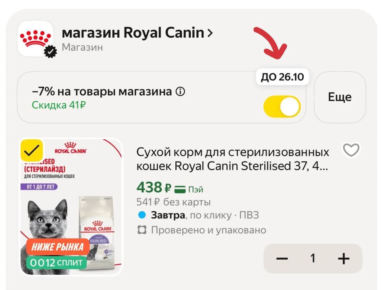 🟨 Сухой корм для стерилизованных кошек Royal Canin Sterilised 37, 400 г

Старая цена — 730₽
Новая ц