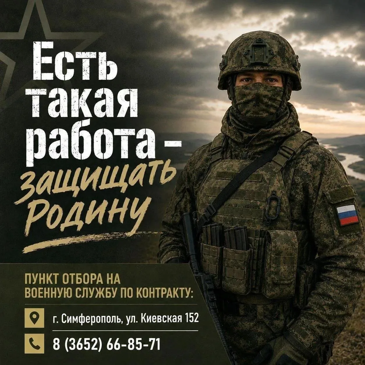 ️Сильный характер, мужество и честь — вот главные качества защитников Родины!