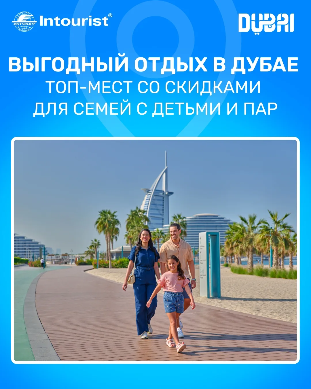 Как сэкономить в Дубае: скидки до 30% и бесплатные детские билеты