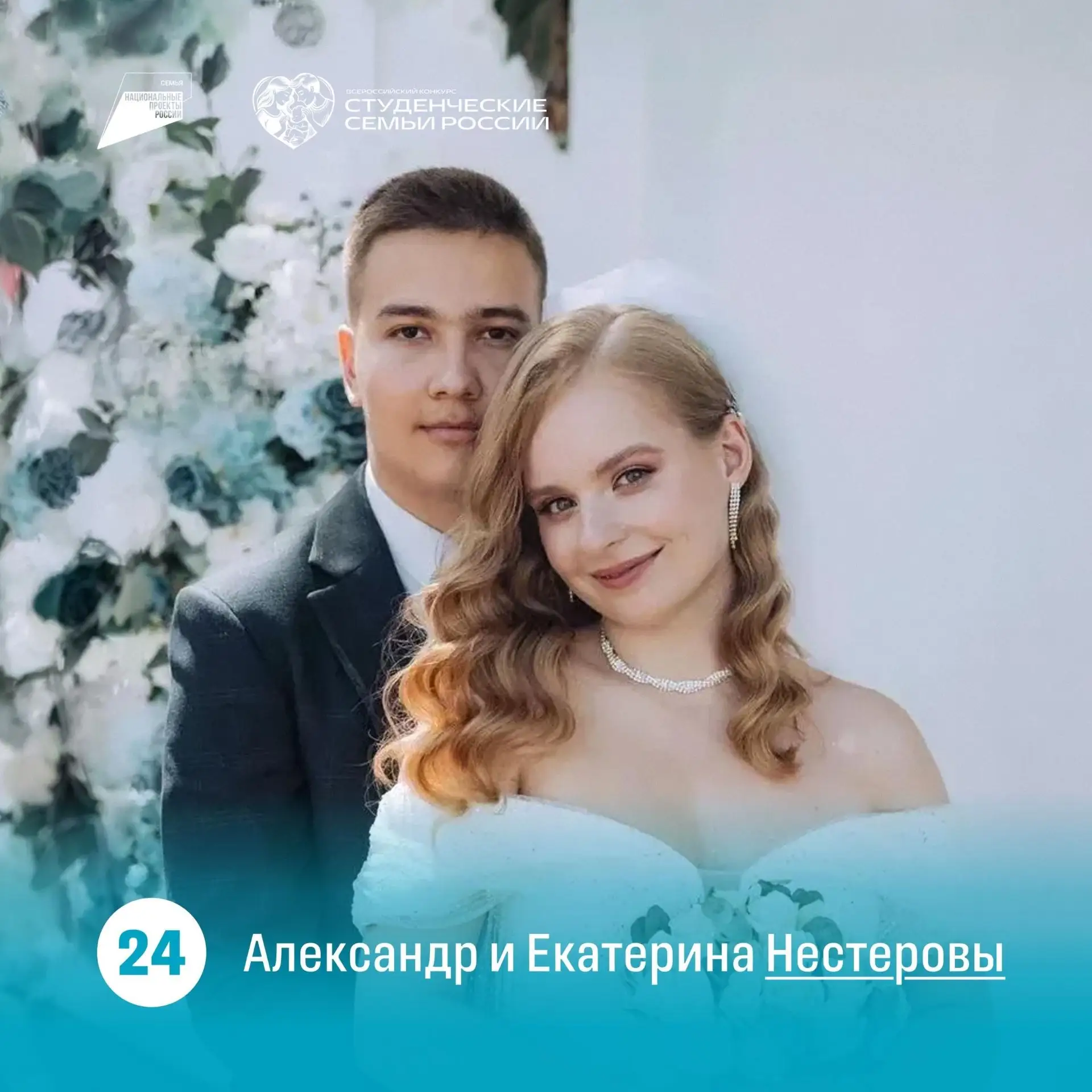 Такие красивые! Такие счастливые... Но и им нужна наша поддержка
 🙄 

Поддержим Александра и Екатер