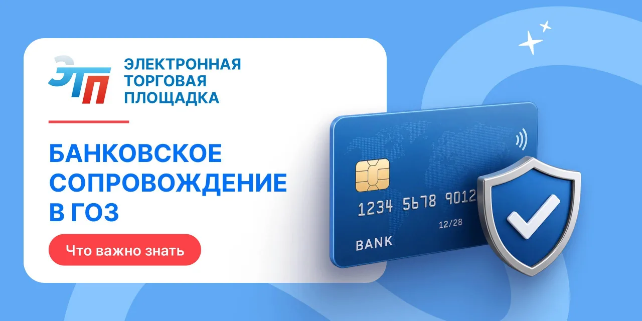 🏦 Когда применяется банковское сопровождение в ГОЗ?

Работа в рамках государственного оборонного за