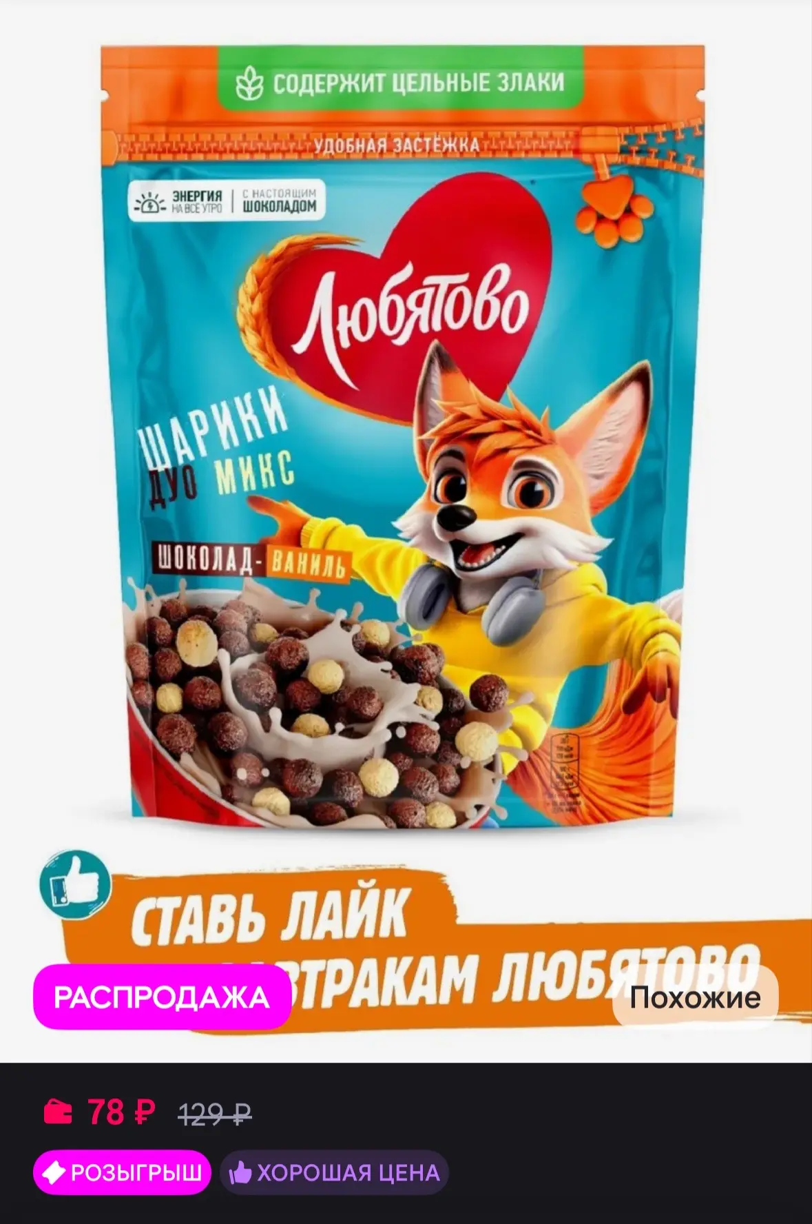 💜 Любятово Готовый завтрак "Дуо Микс" шарики шоколадные 200 г
