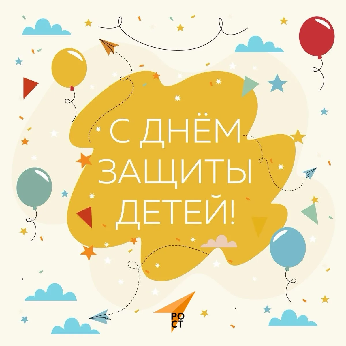 👼🏼 1 июня мы отмечаем Международный день защиты детей!  

Этот праздник напоминает нам о необходим