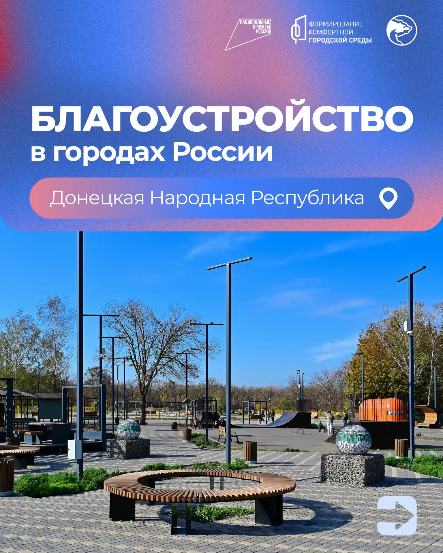 🌳 Благоустройство в регионах - как преображается Донецкая Народная Республика