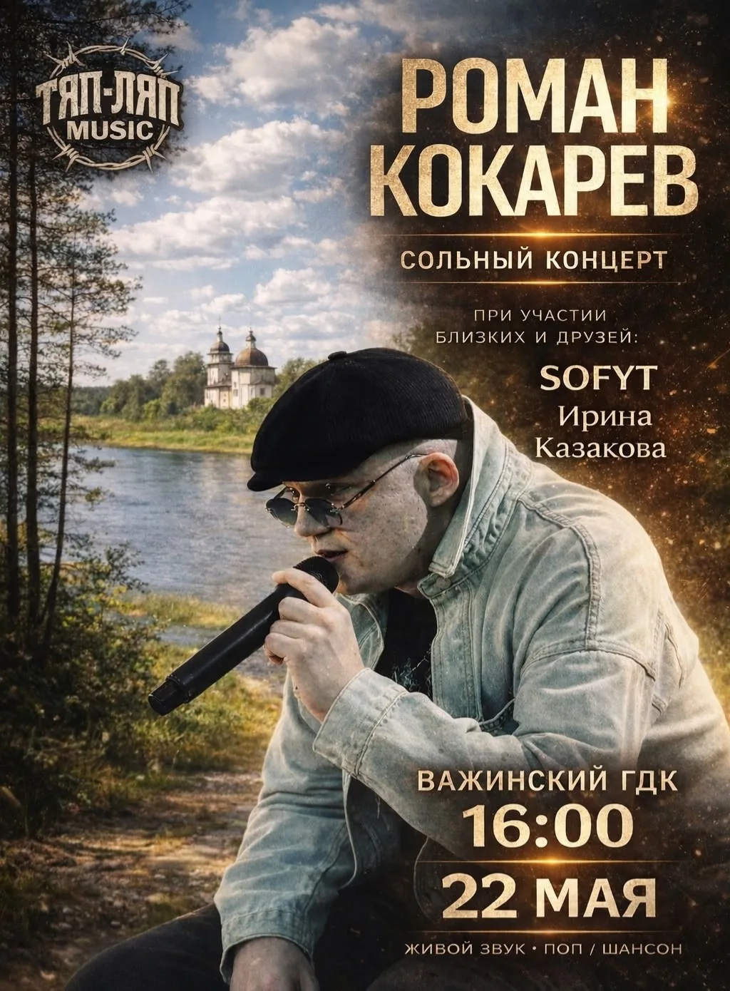 Друзья, с нетерпением жду всех вас на своем сольном концерте! 🎶 Планируется поистине т...