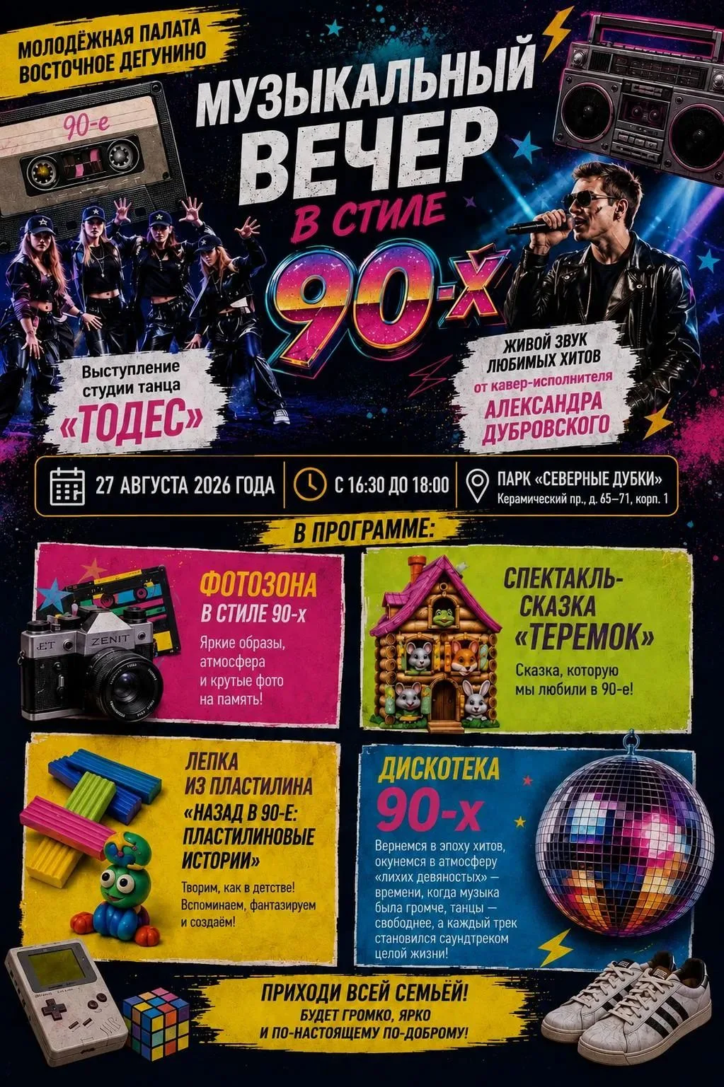 🎶 Назад в яркие 90-е!