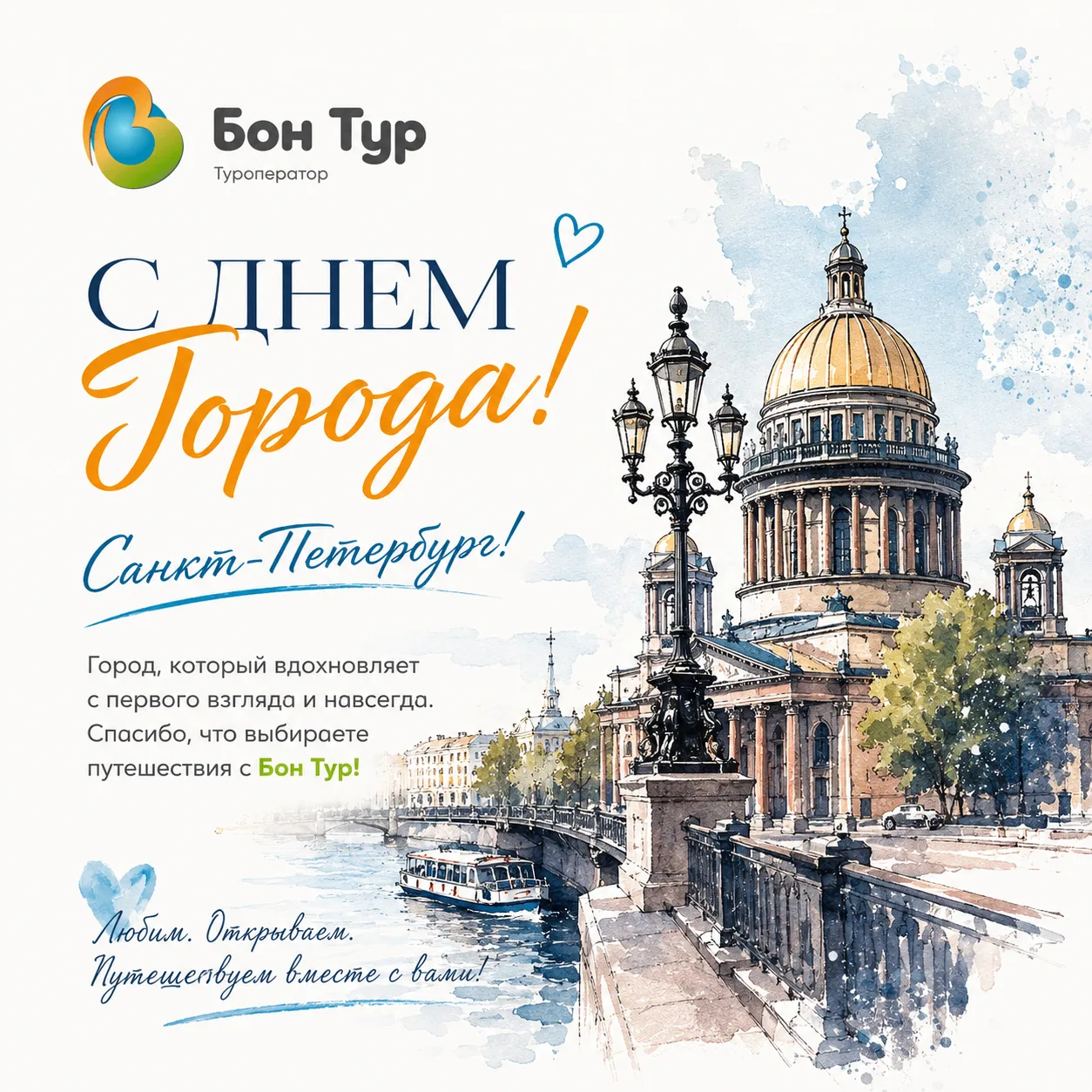 С праздником, дорогие друзья! С Днем нашего волшебного, любимого, прекрасного города ❤😍