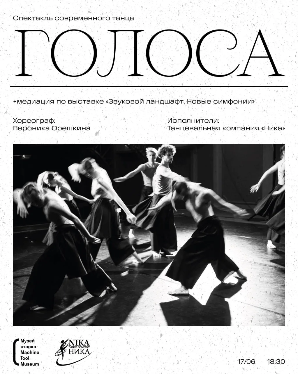Временная выставка «Звуковой ландшафт. Новые симфонии» Сергея Потеряева открыта до 12 июля 🖤

И у в