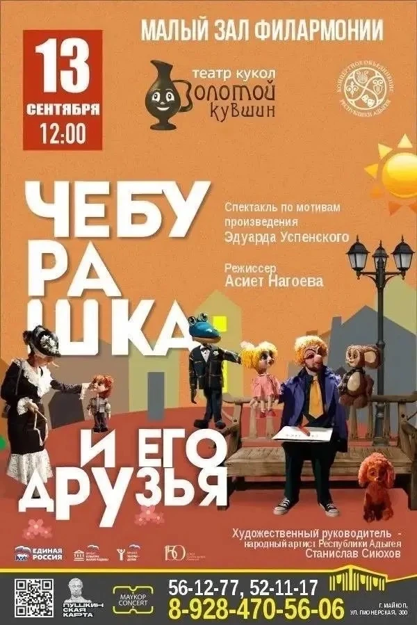 🐾 Маленькие герои - большая дружба: Чебурашка и его друзья!