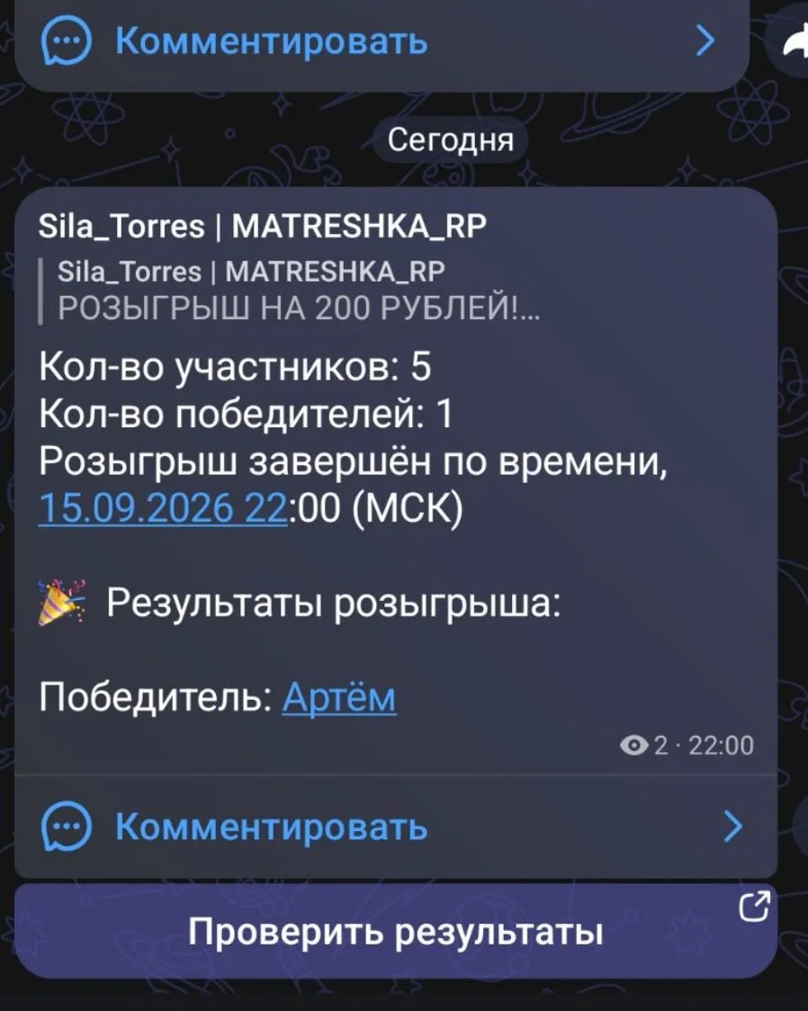 Победитель розыгрыша — Артём!