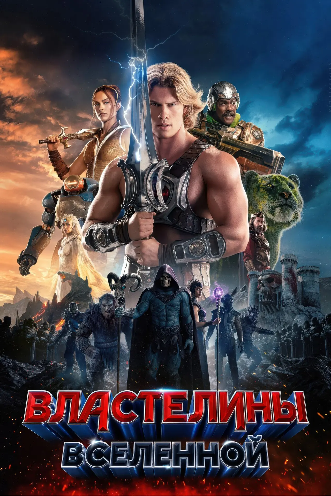 🎬 «Властелины Вселенной» — в кино с 18 июня!

Это современный перезапуск одноименной картины 1987 г