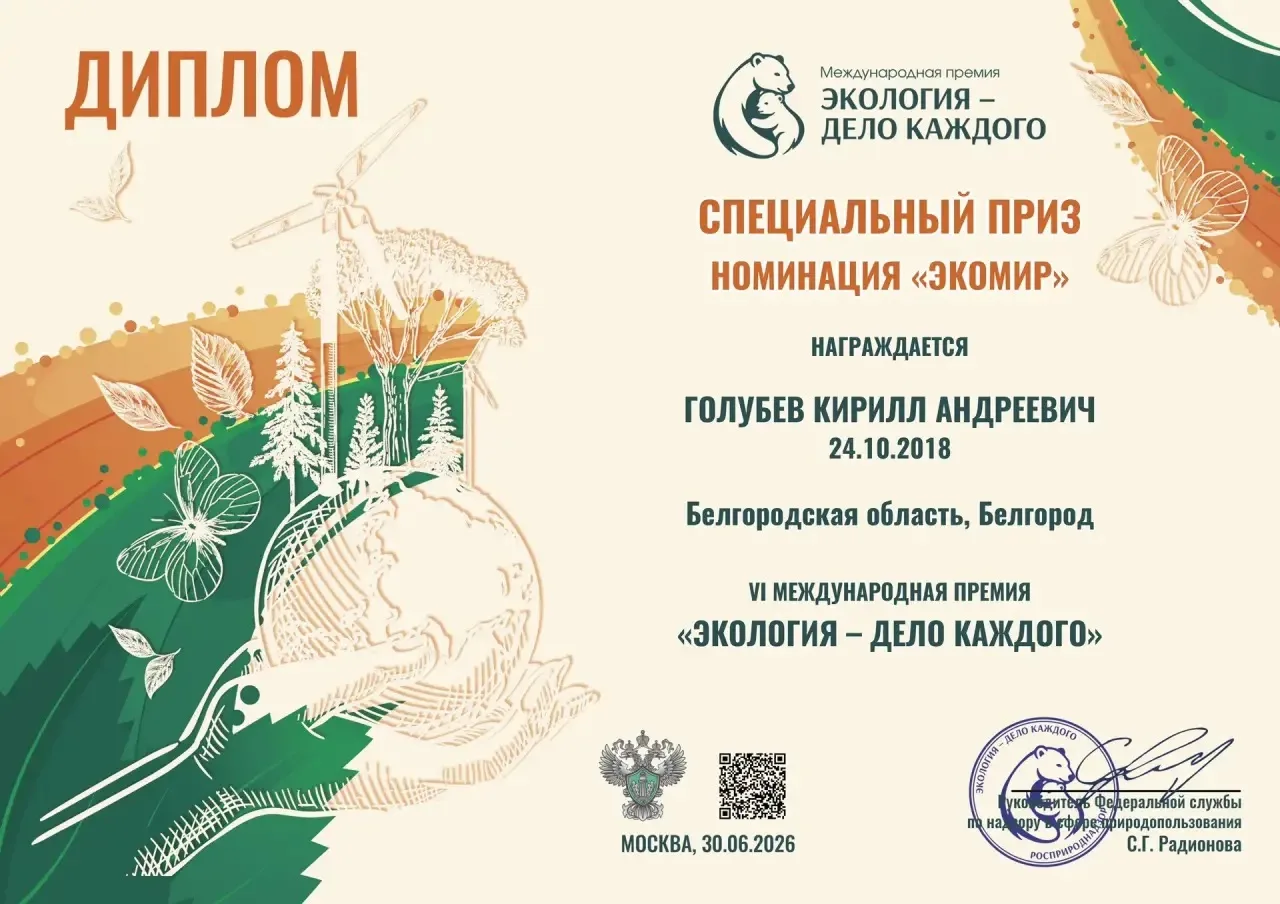 🎉 Кирилл Голубев стал обладателем спецприза VI Международной детско-юношеской премии Р...