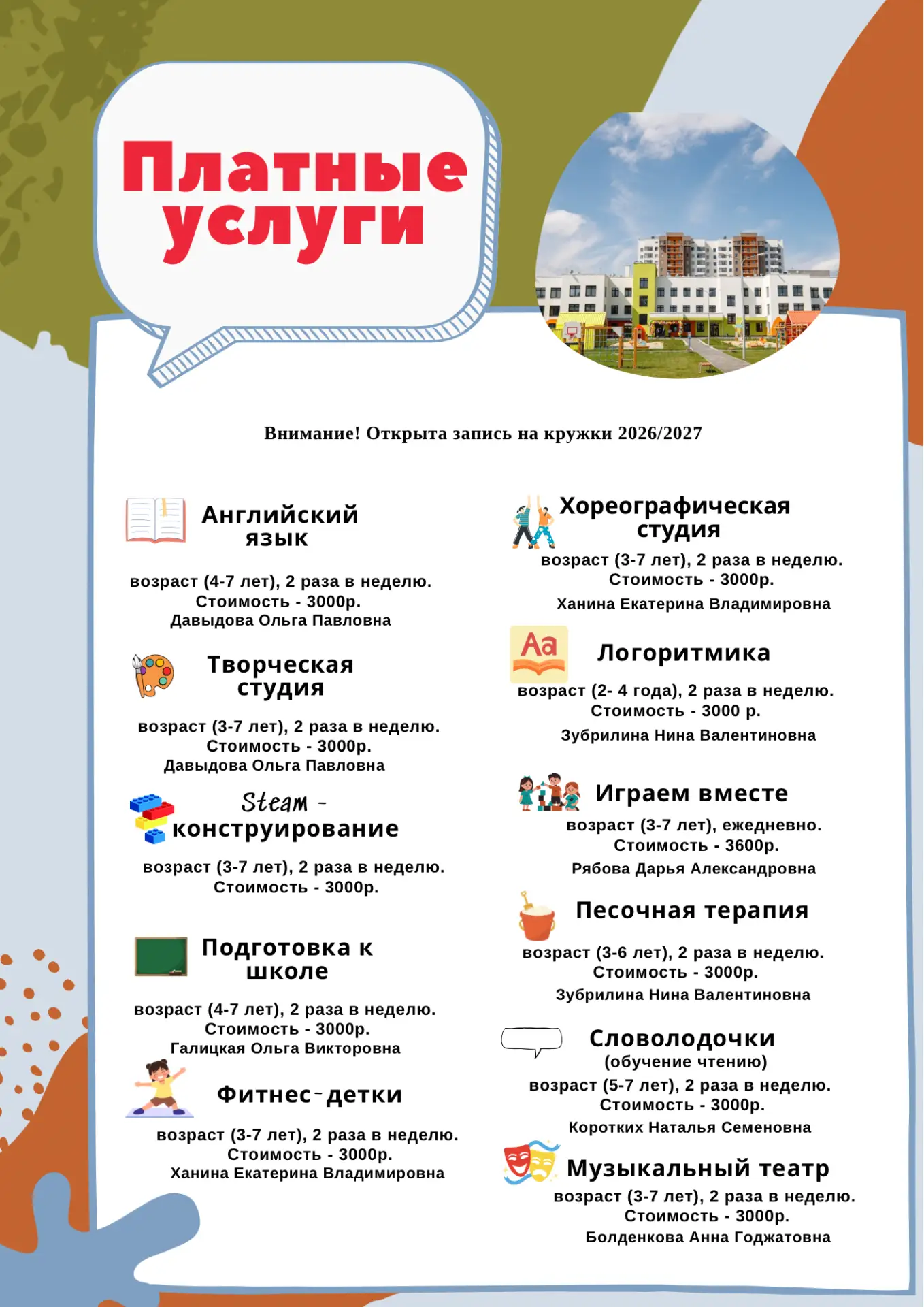 Открыта запись на кружки! 📋