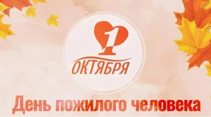 Дорогие земляки, уважаемые представители старшего поколения!