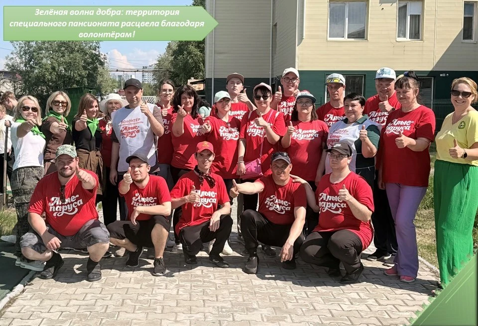 🌱Сегодня в Нижневартовском специальном пансионате настоящий праздник природы!

Волонтёры «Алых пару