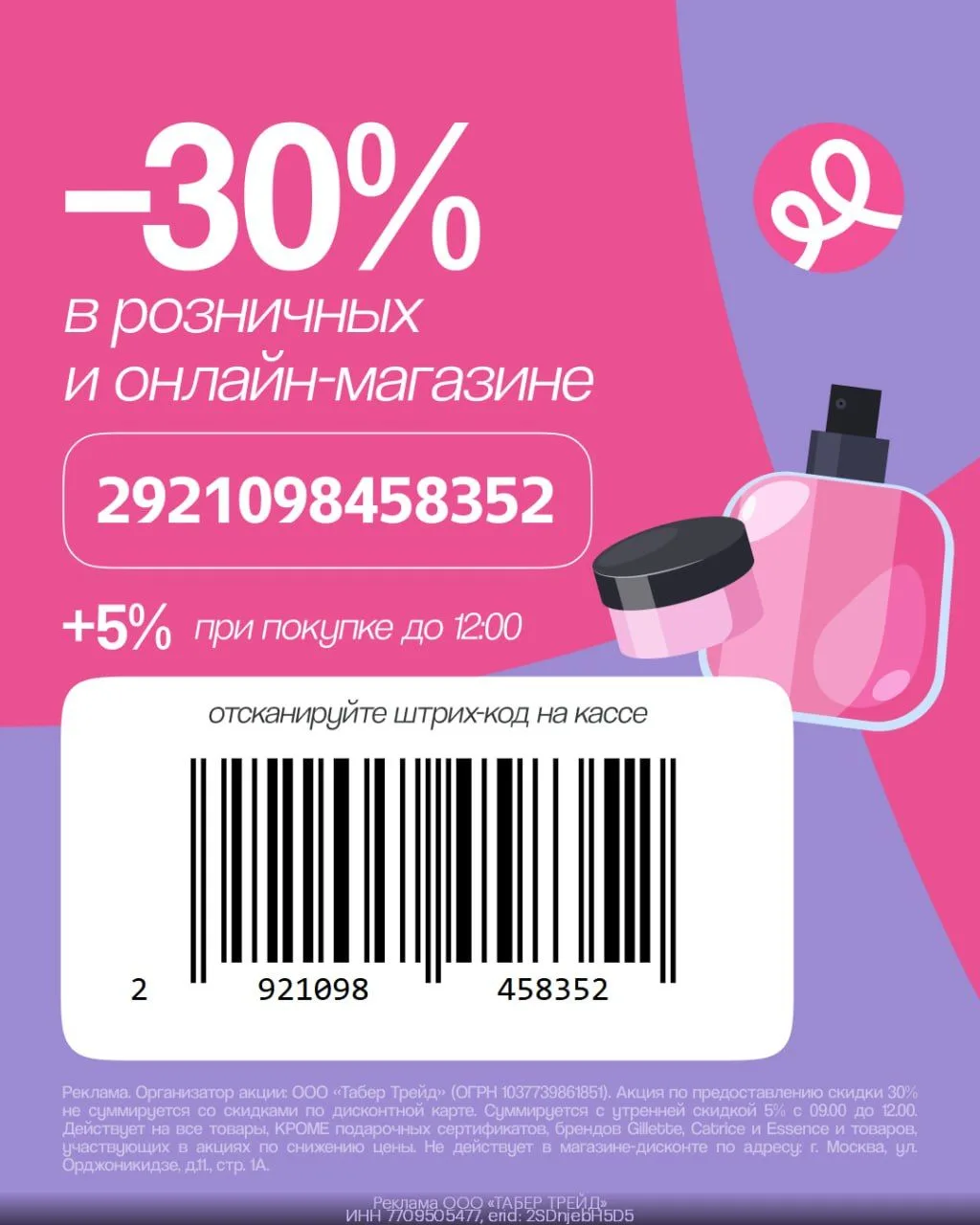 Новый купон -30% во всех магазинах Подружка (по 13.10)🌟