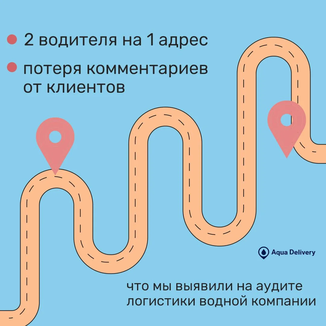 Собственник считал, что логистика отлажена, не подозревая сколько денег теряет от привы...
