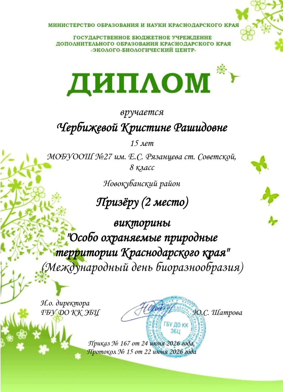 Подведены итоги краевой викторины «Особо охраняемые природные территории Краснодарского...