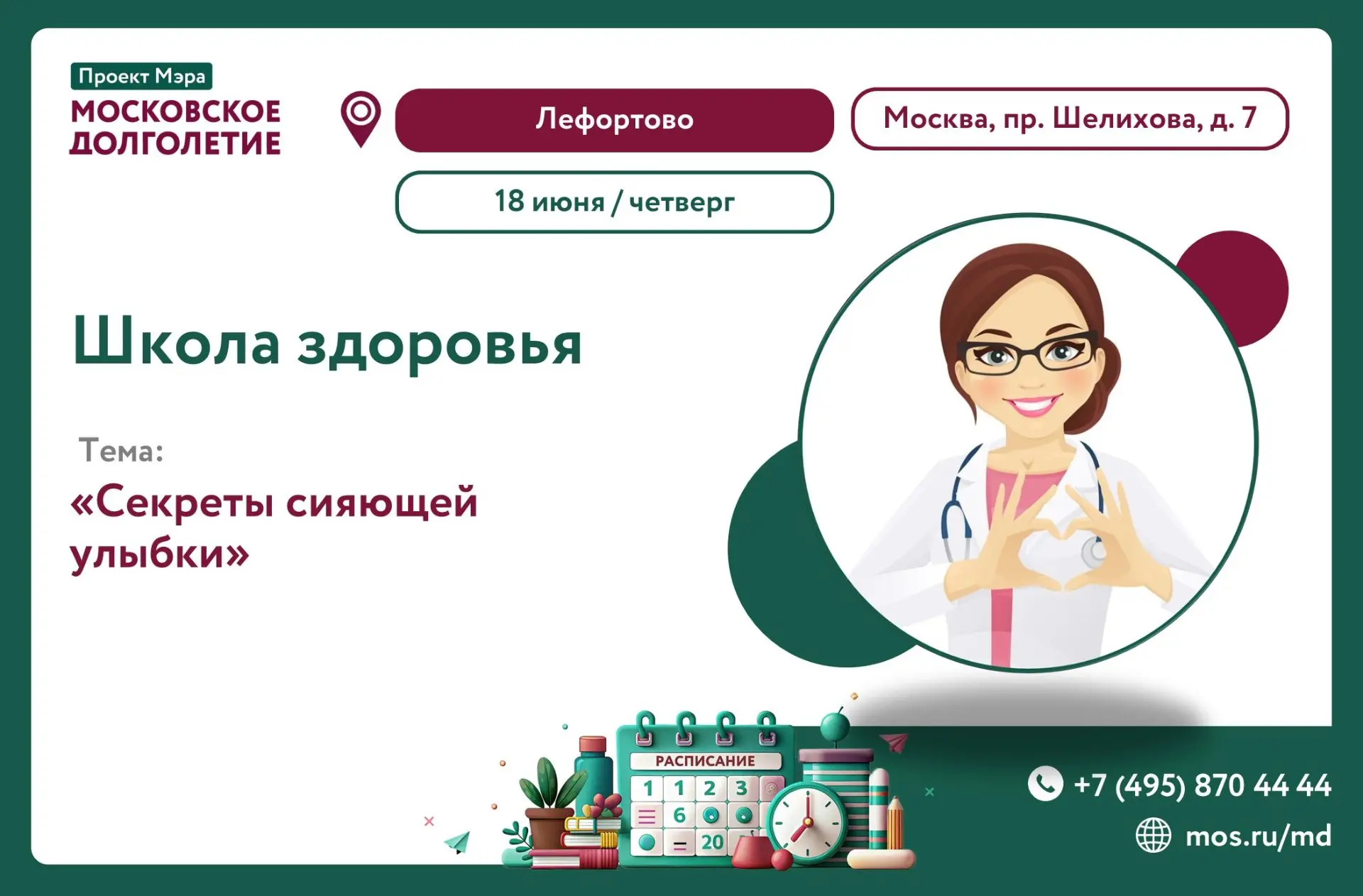 Дорогие посетители!

18 июня в 15:00 состоится встреча в рамках школы здоровья с врачом-терапевтом.
