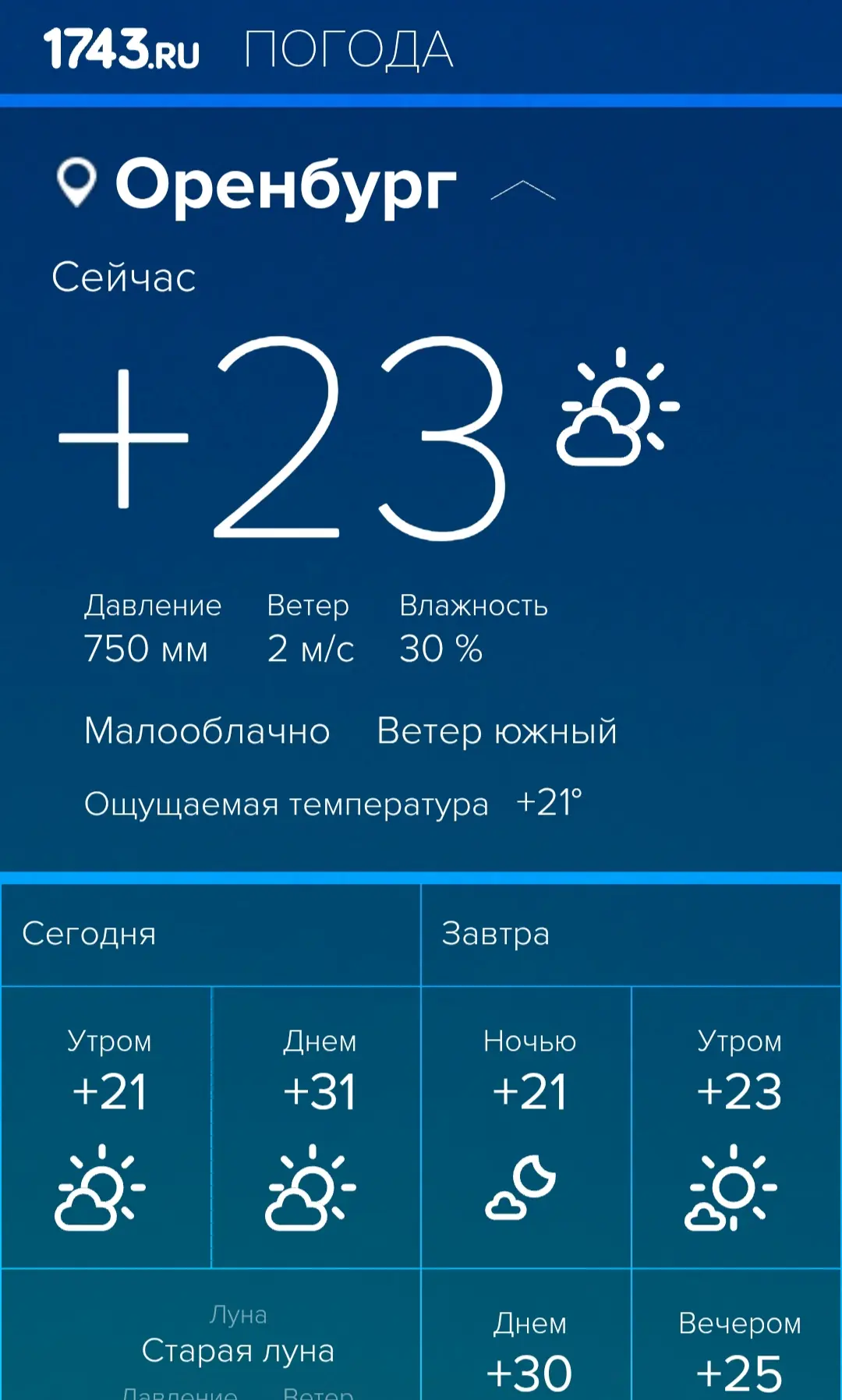 Доброе утро, Оренбург!
