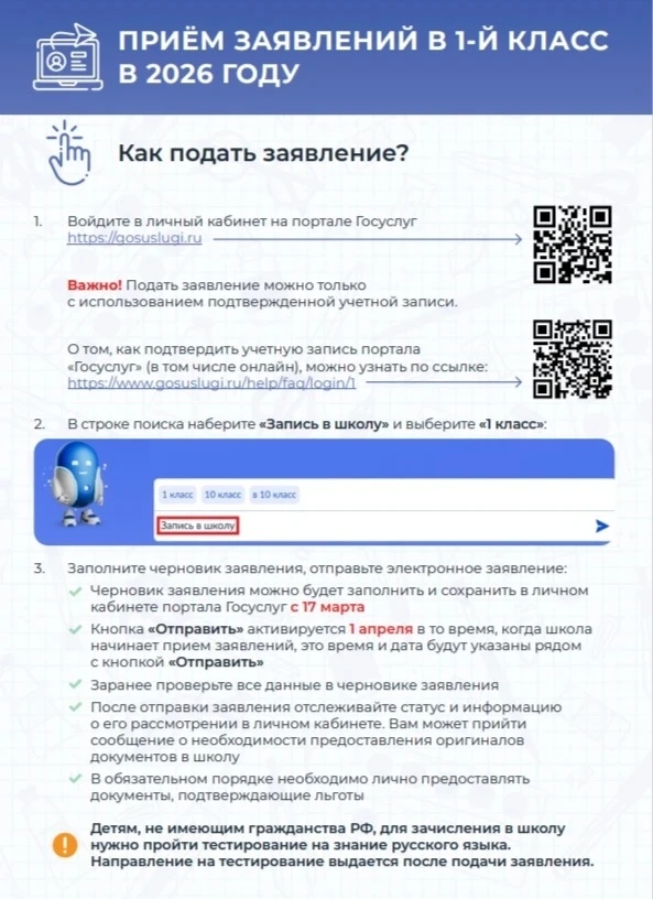 ✅✅✅ ВАЖНАЯ ИНФОРМАЦИЯ ДЛЯ РОДИТЕЛЕЙ БУДУЩИХ ПЕРВОКЛАССНИКОВ!!!