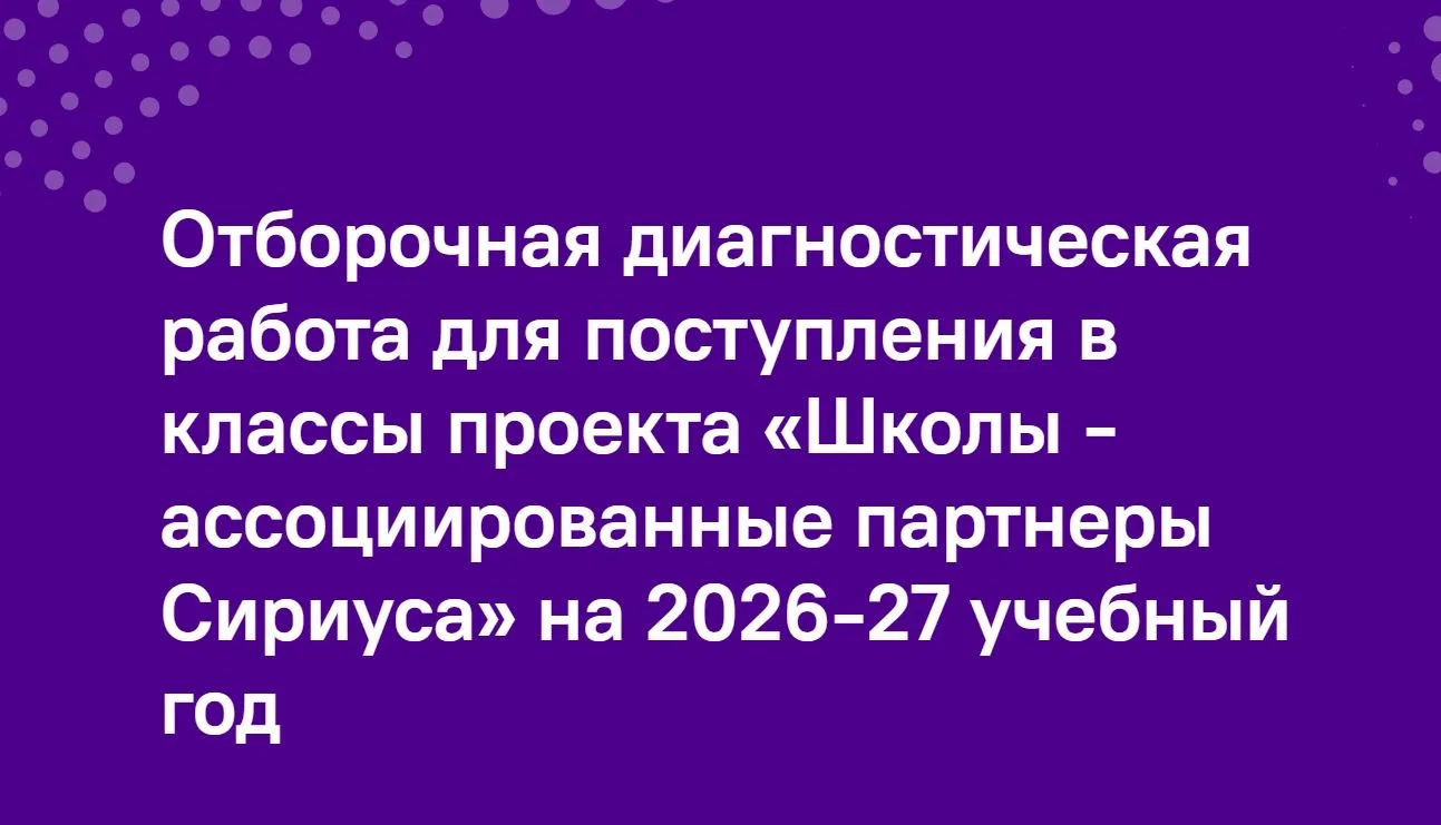 📢 22 мая на базе нашей школы пройдет отборочное тестирование (ОДР) для поступления в классы проекта 