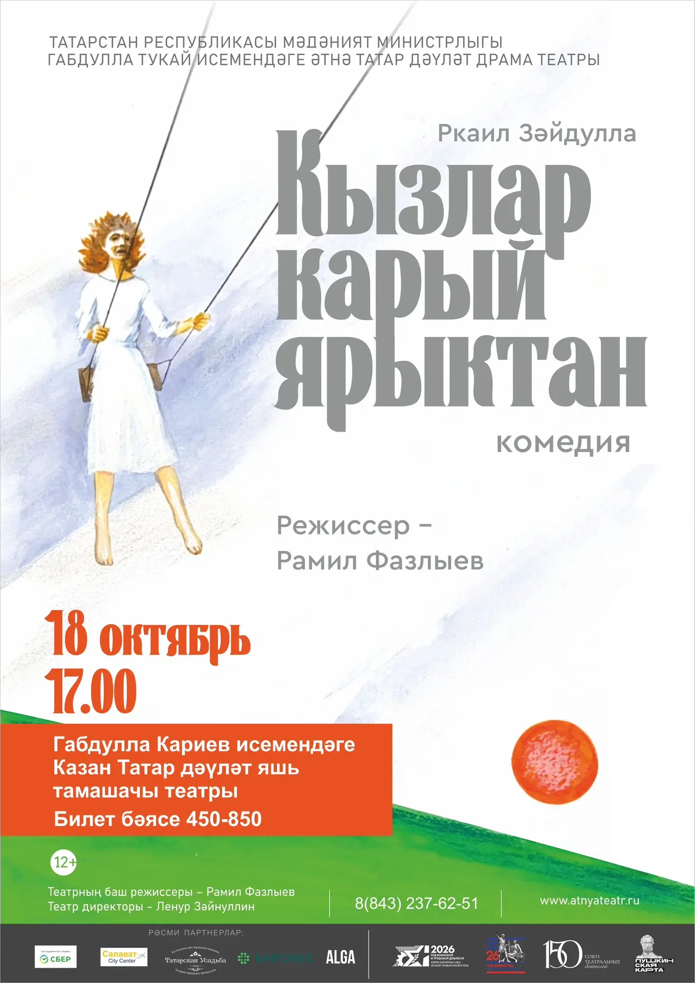 Кадерле Казан тамашачысы!❤️