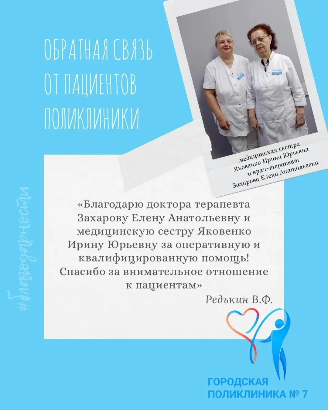 Доброе утро от наших пациентов со словами благодарности 💙 Спасибо доктору и медицинской сестре за р