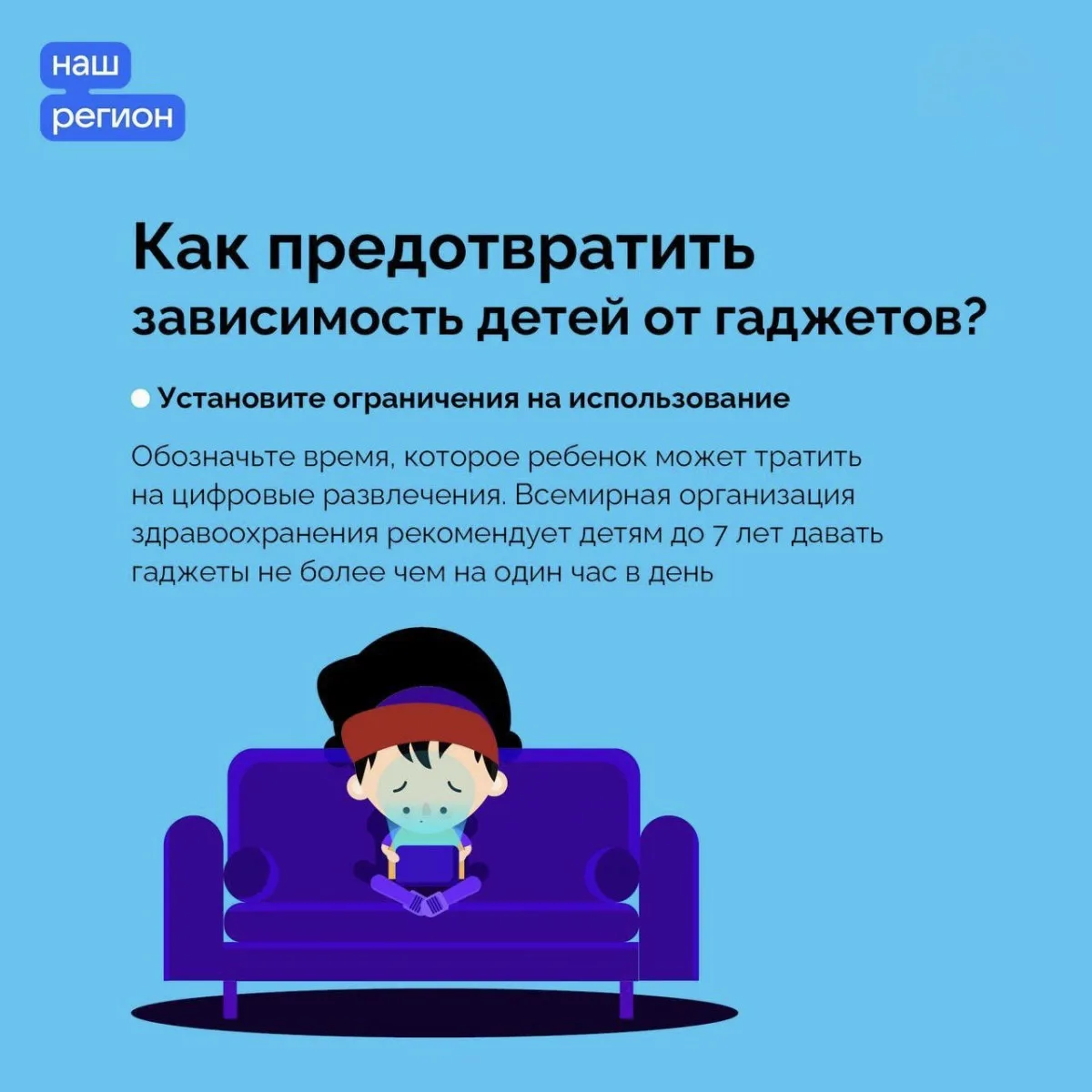 📍Как предотвратить зависимость детей от гаджетов?