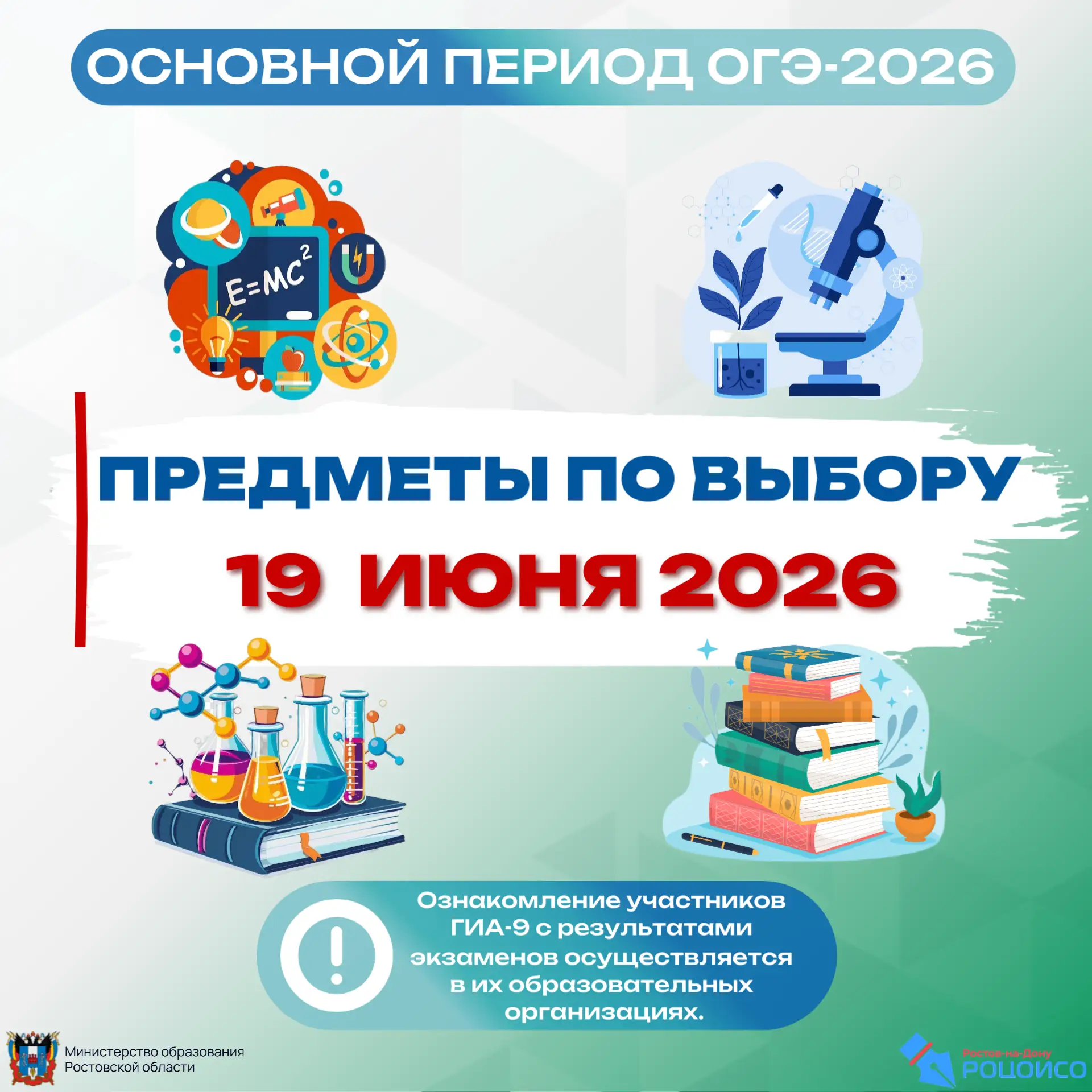 ✅19 июня – ОГЭ по предметам по выбору